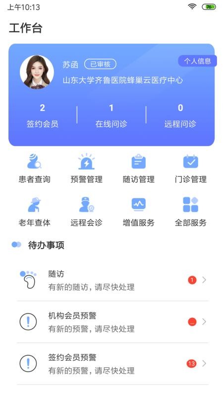 新卫医疗v1.0.1(2)