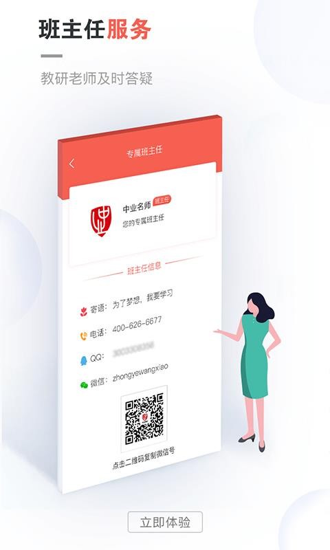 中业网校v2.6.8(3)