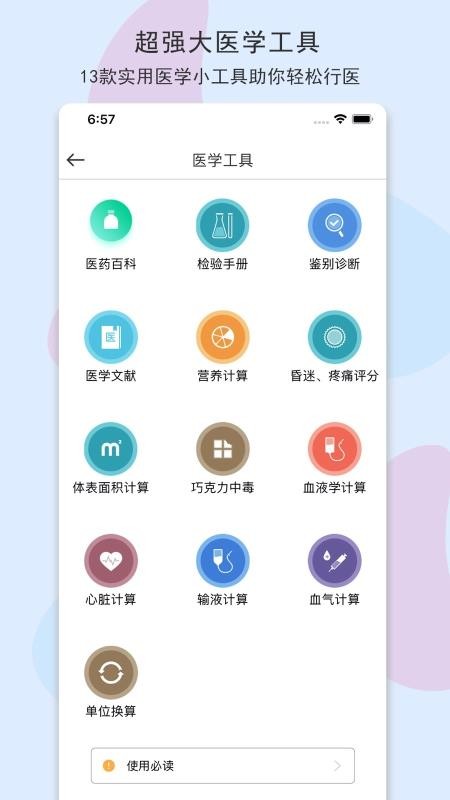 宠医客v6.0(3)