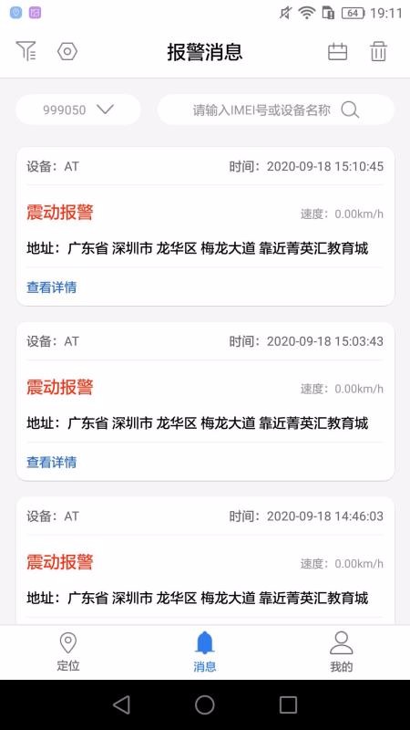 安途物联v1.0.2(1)