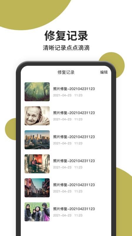 照片修复师v1.0.0(2)