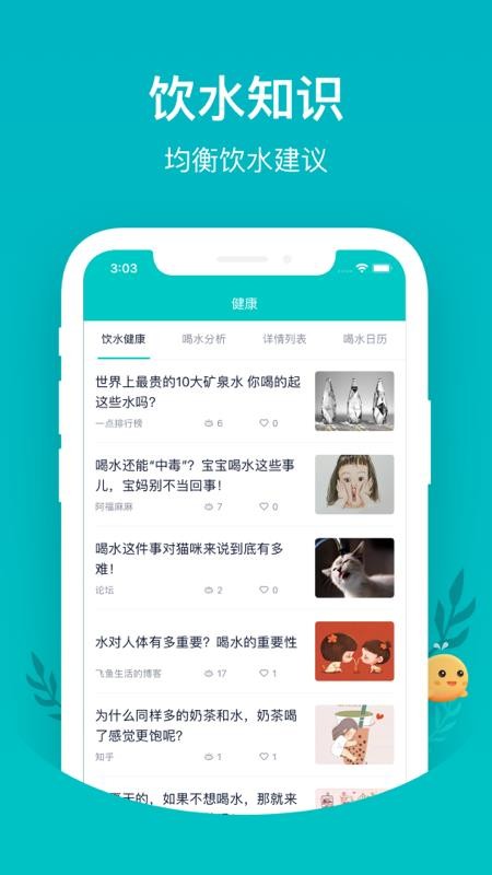喝水鱼v1.0.0(3)