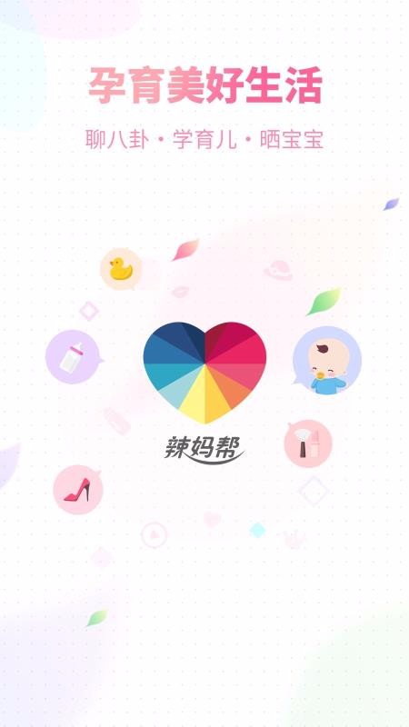 辣妈帮v7.8.10(4)