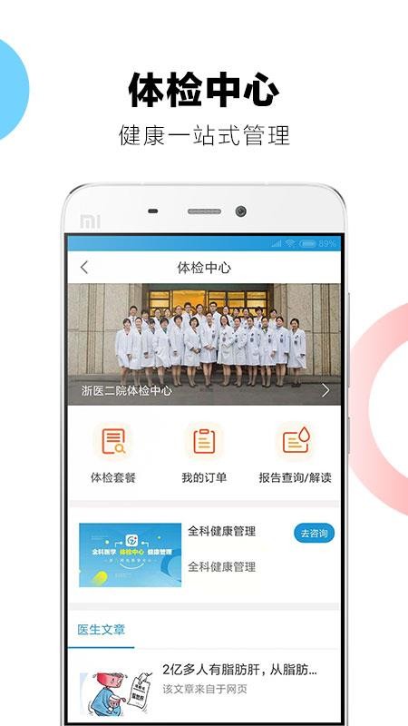 浙二好医生v4.3.1(2)