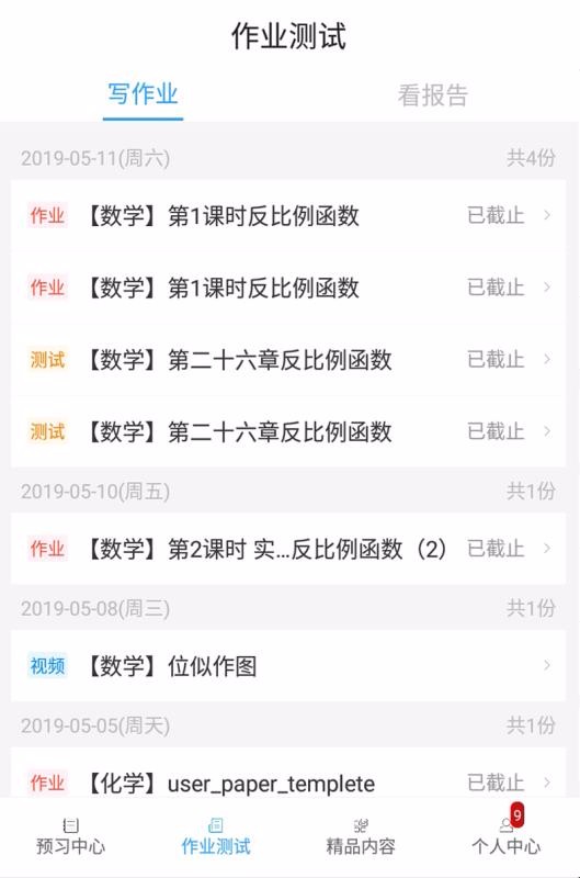 五好学生初中v2.7.1(3)