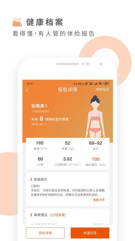 云鹿健康v1.6.9(3)