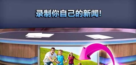 会说话的新闻
