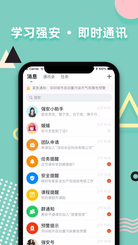 学习强安v1.2.0(4)