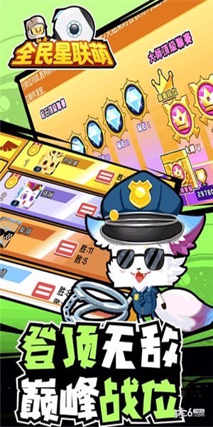 全民星联萌v1.0(2)