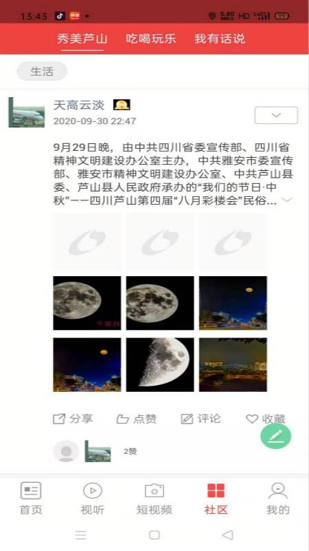 芦山融视听v3.1(1)