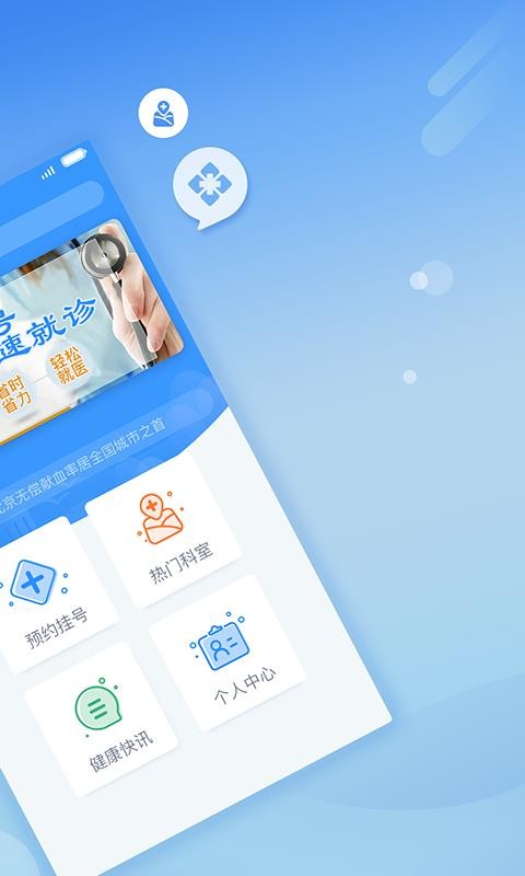 北京医院挂号网v3.0.0(3)