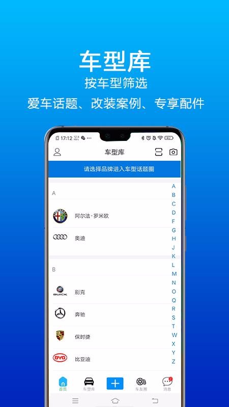 乐玩车v4.0(4)