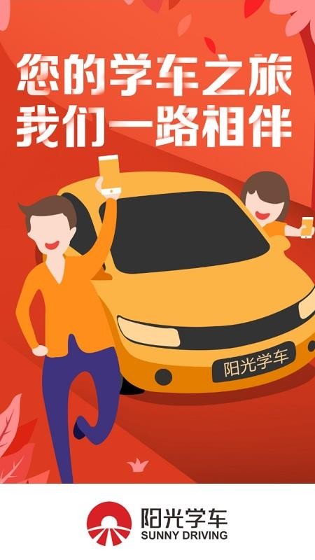 阳光学车v4.5.71(3)