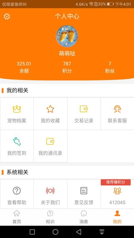 宠安安v6.2.6(4)