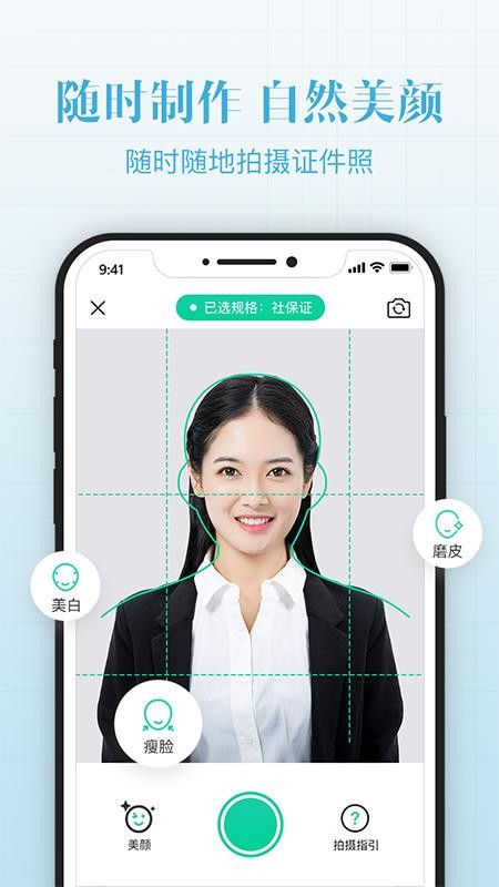 智能证件照美颜拍照v1.0.3(4)