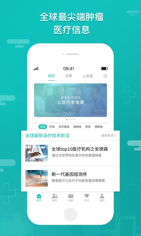 全球医v1.2.4(3)