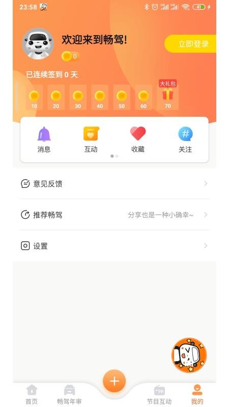 畅驾v4.5.4(2)