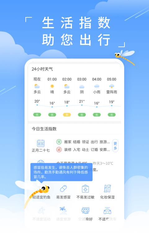 蜻蜓天气预报v1.2.0(4)