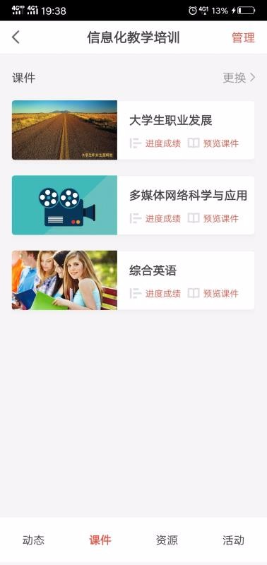 优学院2.0v1.8.2(4)