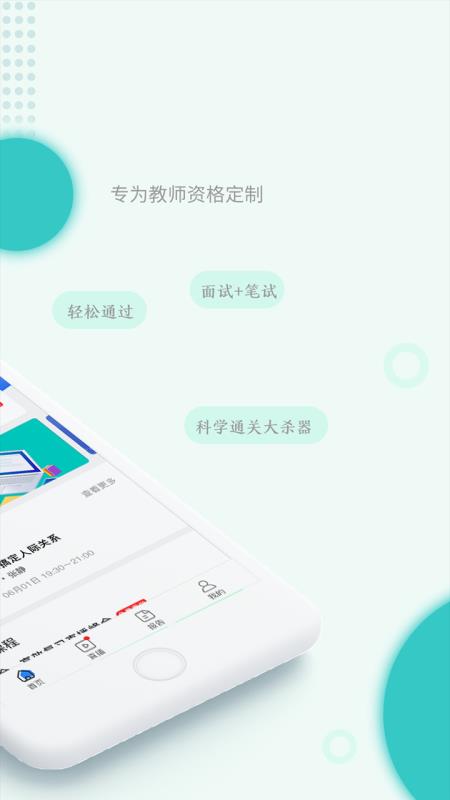教师资格快题库v4.8.2(3)