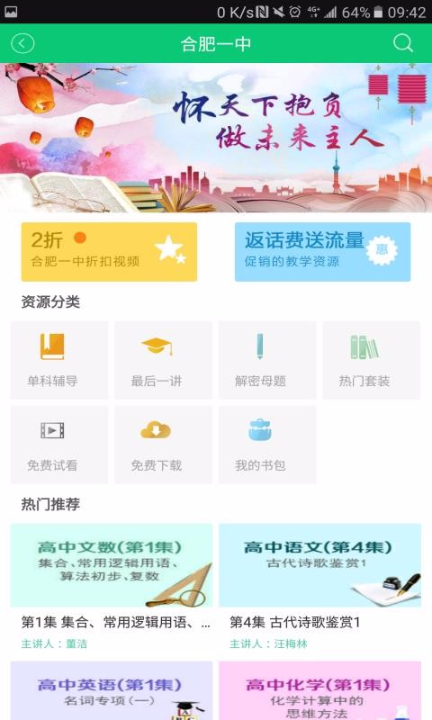 安徽和教育v5.1.4(1)