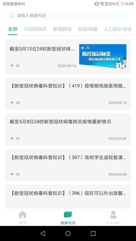 健康贵州12320v9.0.5(4)