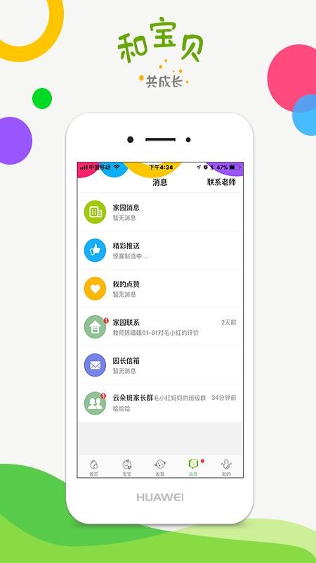 和宝贝家长版v3.0.0(2)