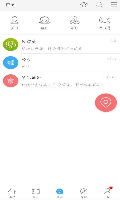 网教通v3.11.15(2)