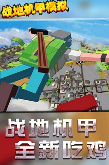 战地机甲模拟(2)