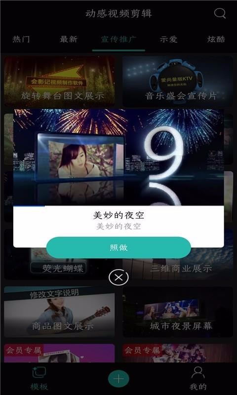 动感视频剪辑v3.1(2)