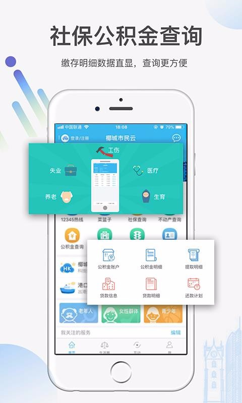 椰城市民云v2.9.0(3)