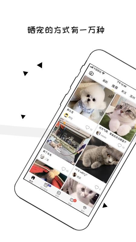 交宠v1.1.0(2)