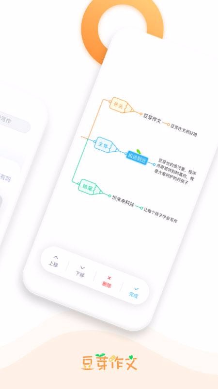 豆芽作文v1.3.4(1)