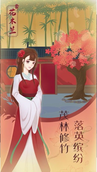 花木兰的那些事(2)