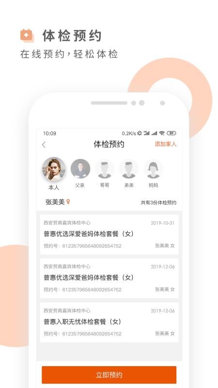 云鹿健康v1.6.9(4)