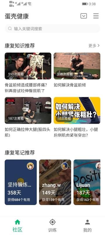 蛋壳健康v4.0.0(4)