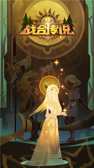 战合传说(3)