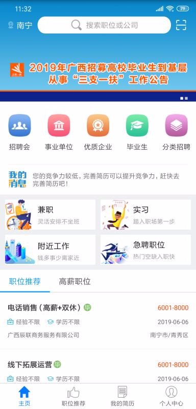 广西人才网v4.9(1)