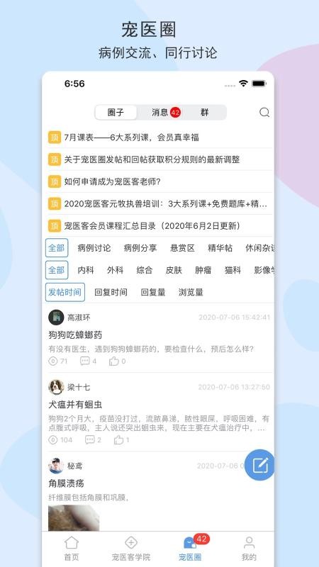 宠医客v6.0(1)