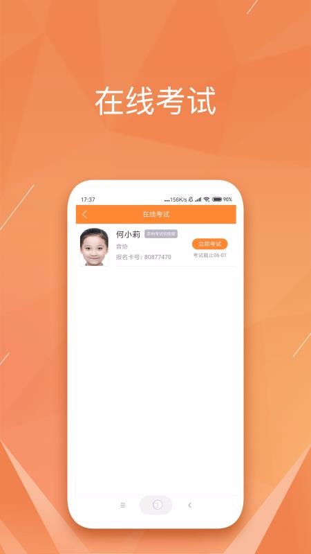广东音协考级v2.2.1(3)