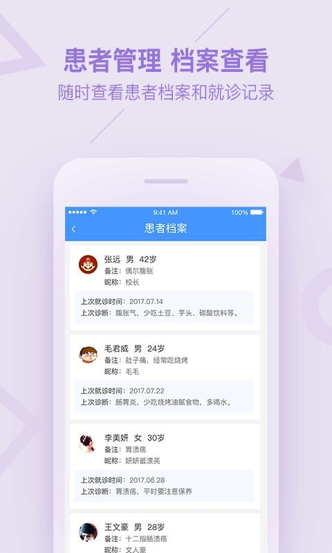 平安好医生医生版v3.1.0(4)