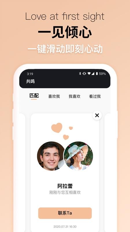 唯爱婚恋v3.0.2(3)