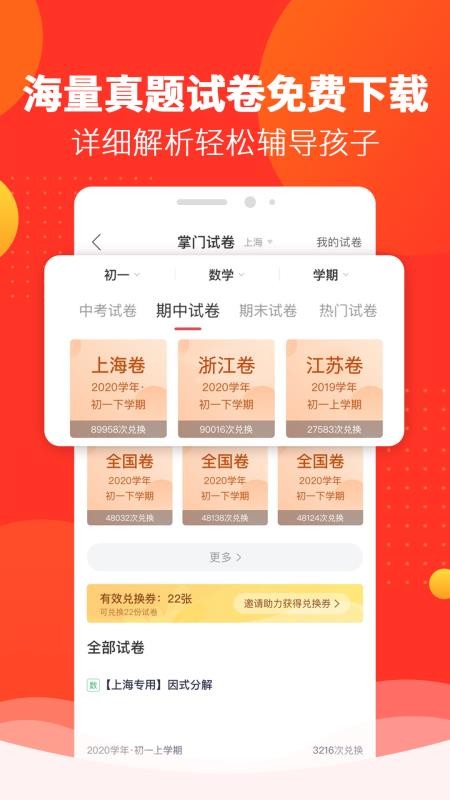 掌门好家长v3.5.0(1)
