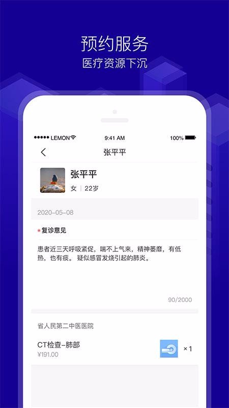 新会珍医生v1.6.20(4)