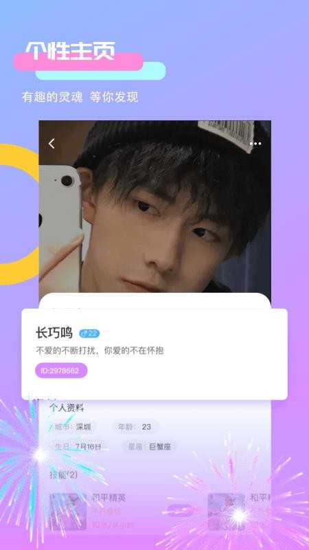 小小语音交友v1.2.0(3)