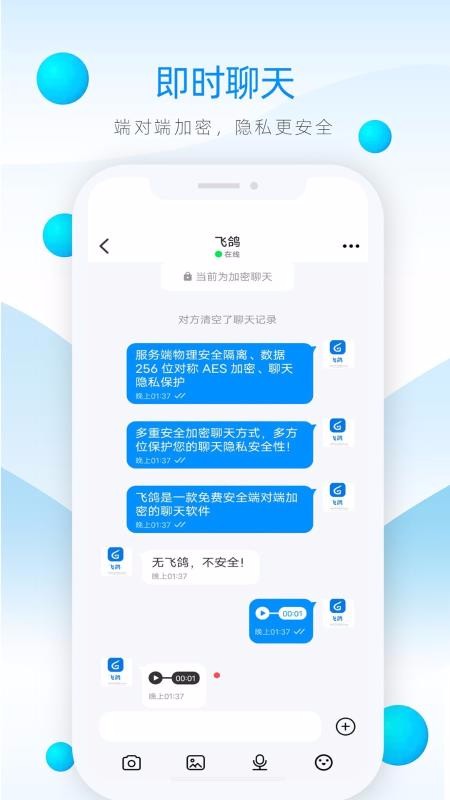 飞鸽v2.6.0.121718(3)