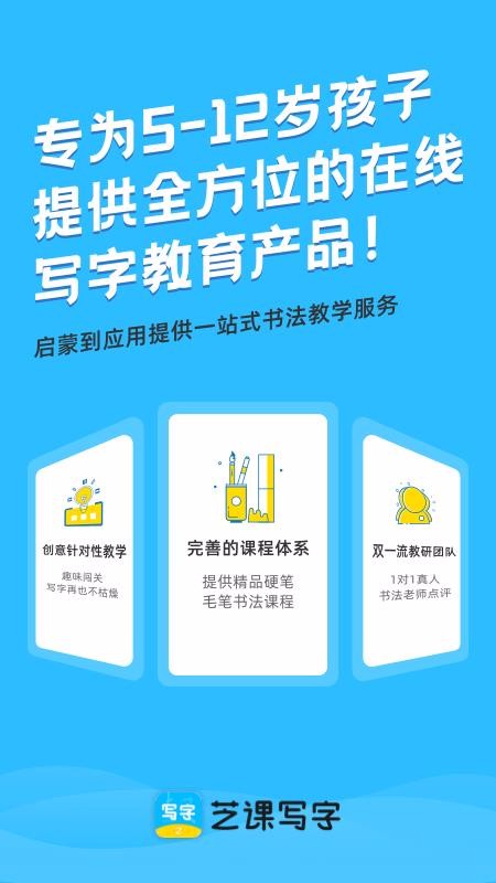 芝课写字v2.1.2(4)