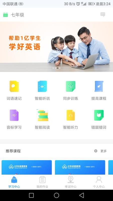 云学谷v2.2.3(3)
