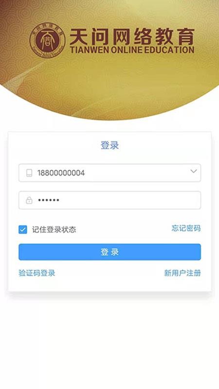 天问网教v8.0.0(3)