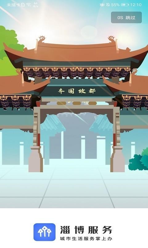 淄博服务v1.1.0(3)